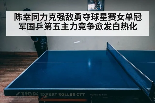 table tennis intense match