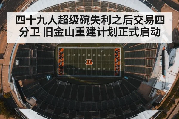 NFL stadium